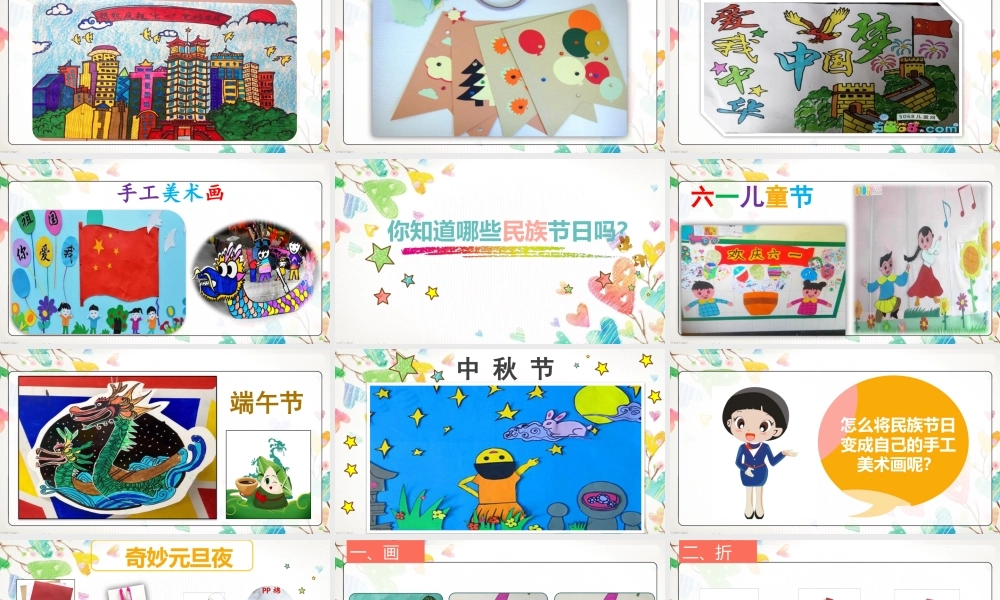 中班美术《奇妙元旦夜》微课件.pptx