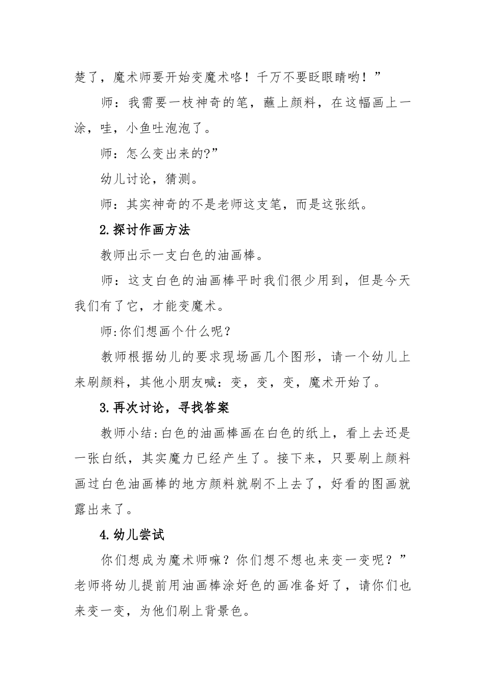 中班美术《神奇的油水分离》微教案.docx_第2页