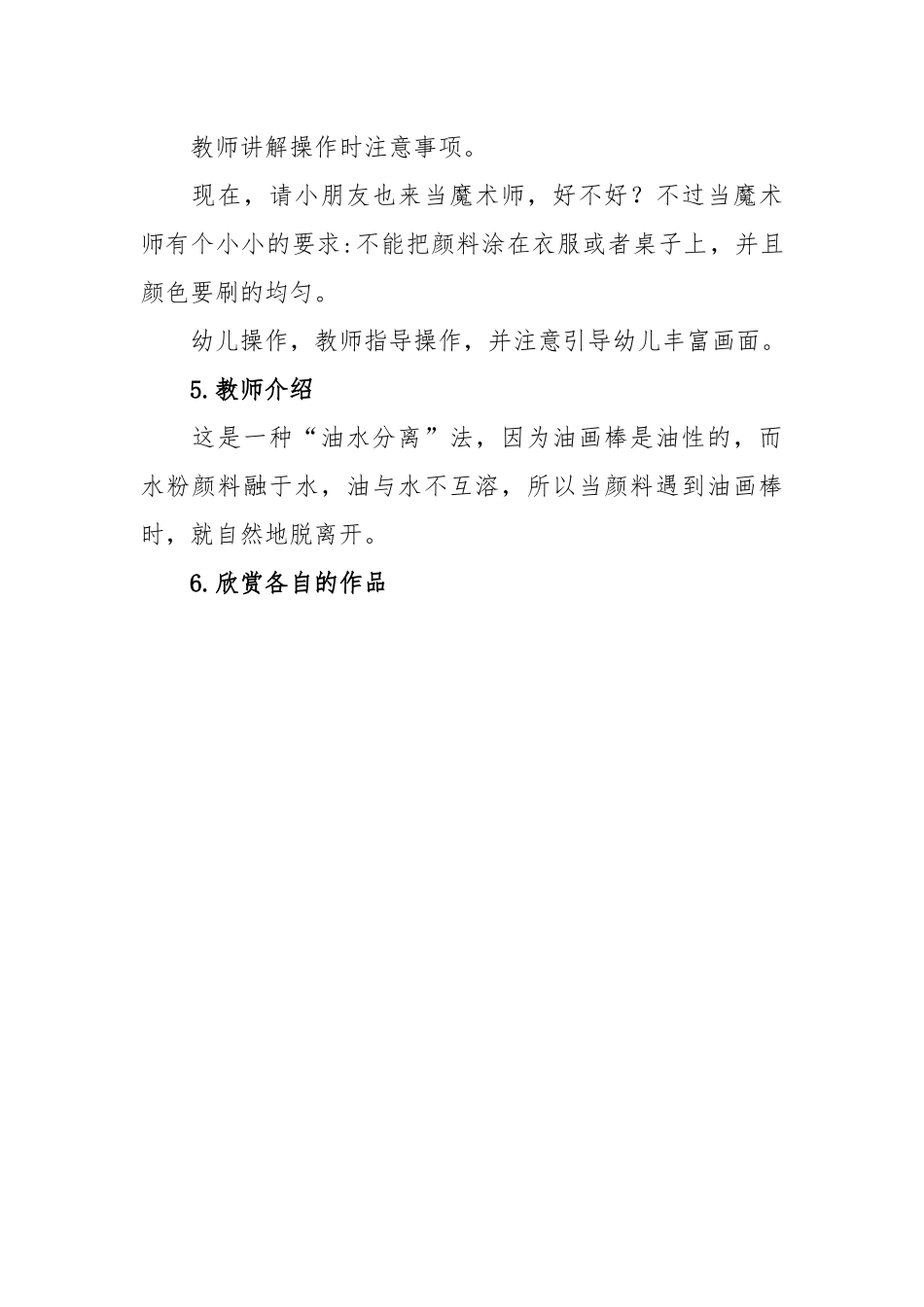 中班美术《神奇的油水分离》微教案.docx_第3页