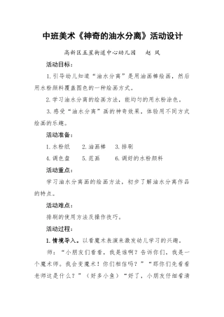 中班美术《神奇的油水分离》微教案.docx