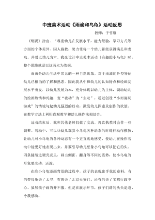 中班美术《同心圆变乌龟》微反思.docx