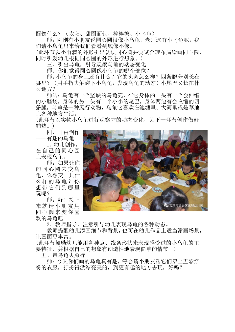 中班美术《同心圆变乌龟》微教案.doc_第2页