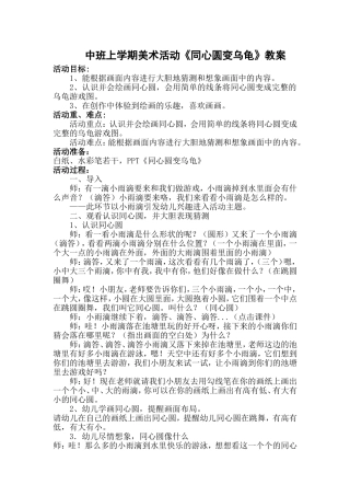 中班美术《同心圆变乌龟》微教案.doc