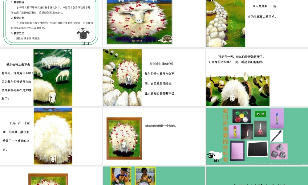 中班美术《有个性的羊》微课件.pptx