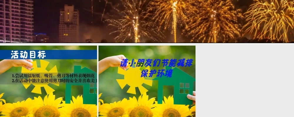 中班美术《烟花》微课件.ppt