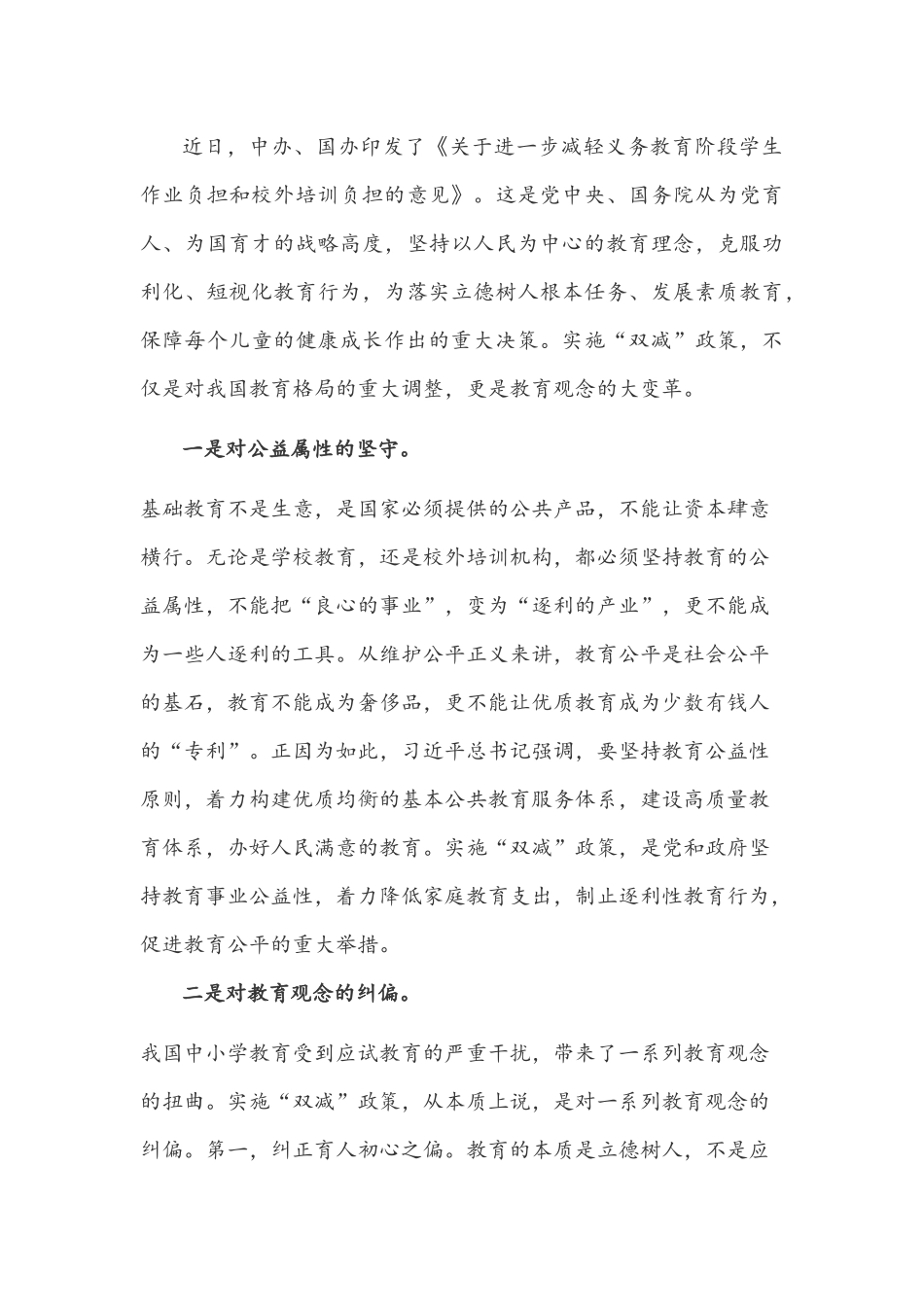 2021年双减政策心得体会文稿两篇.docx_第3页