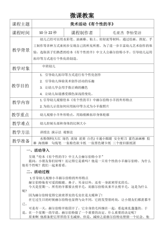 中班美术《有个性的羊》微教案.docx