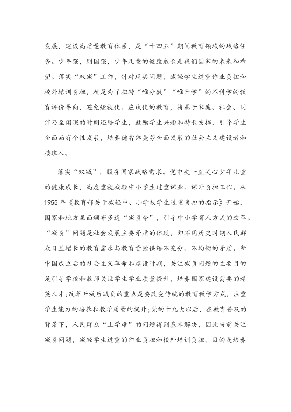 2021年双减政策心得体会与中小学义务教育“双减”意见专题学习教师心得体会稿.docx_第2页