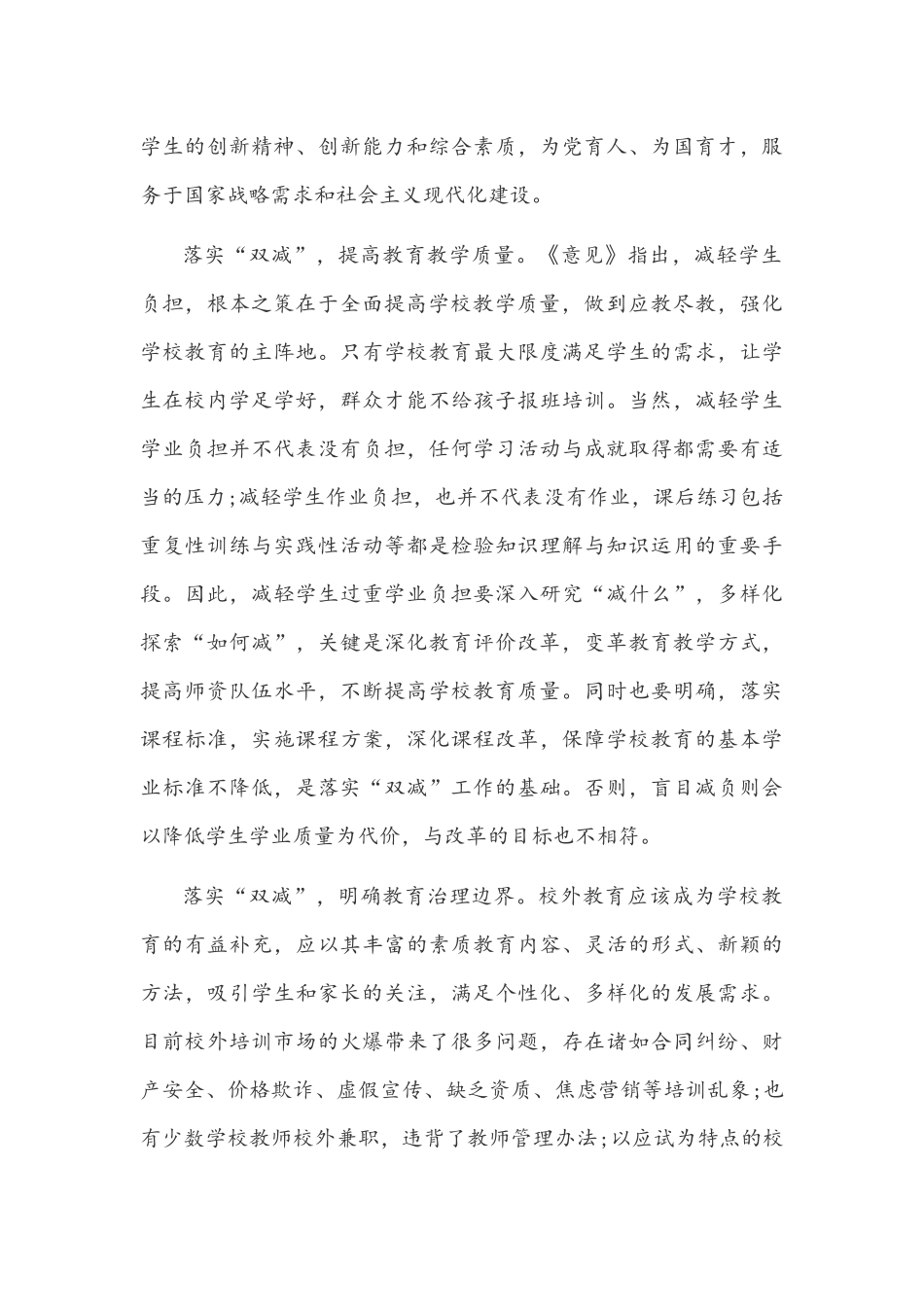 2021年双减政策心得体会与中小学义务教育“双减”意见专题学习教师心得体会稿.docx_第3页