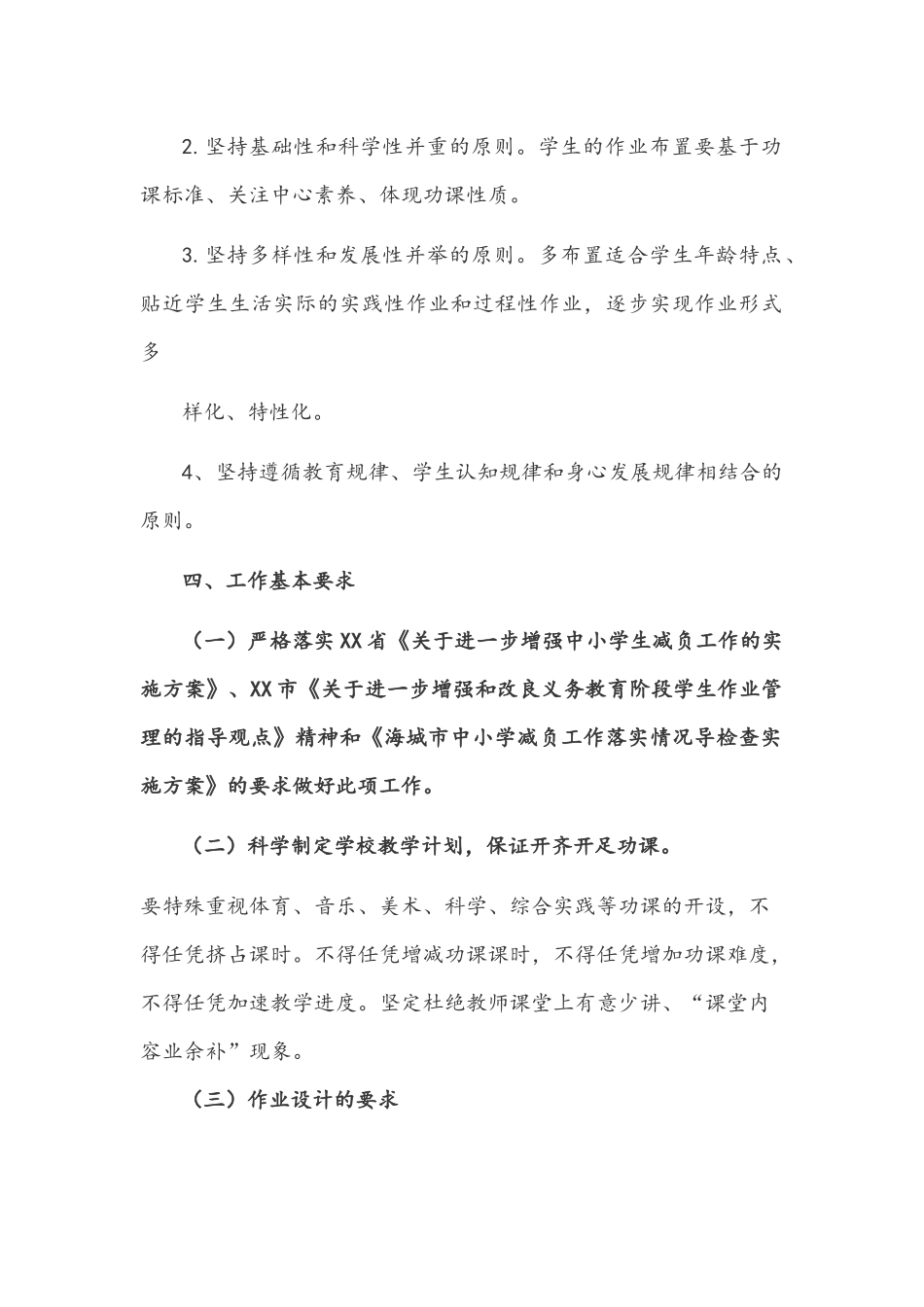 2021年中小学落实“双减”政策加强作业管理实施方案两篇材料稿.docx_第2页