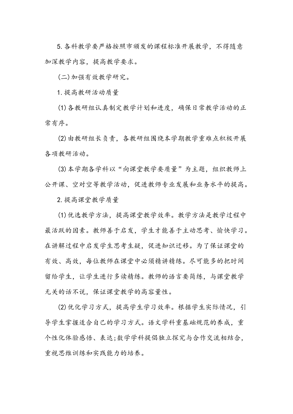 两套关于2021年中学小学开展双减工作实施方案.docx_第2页