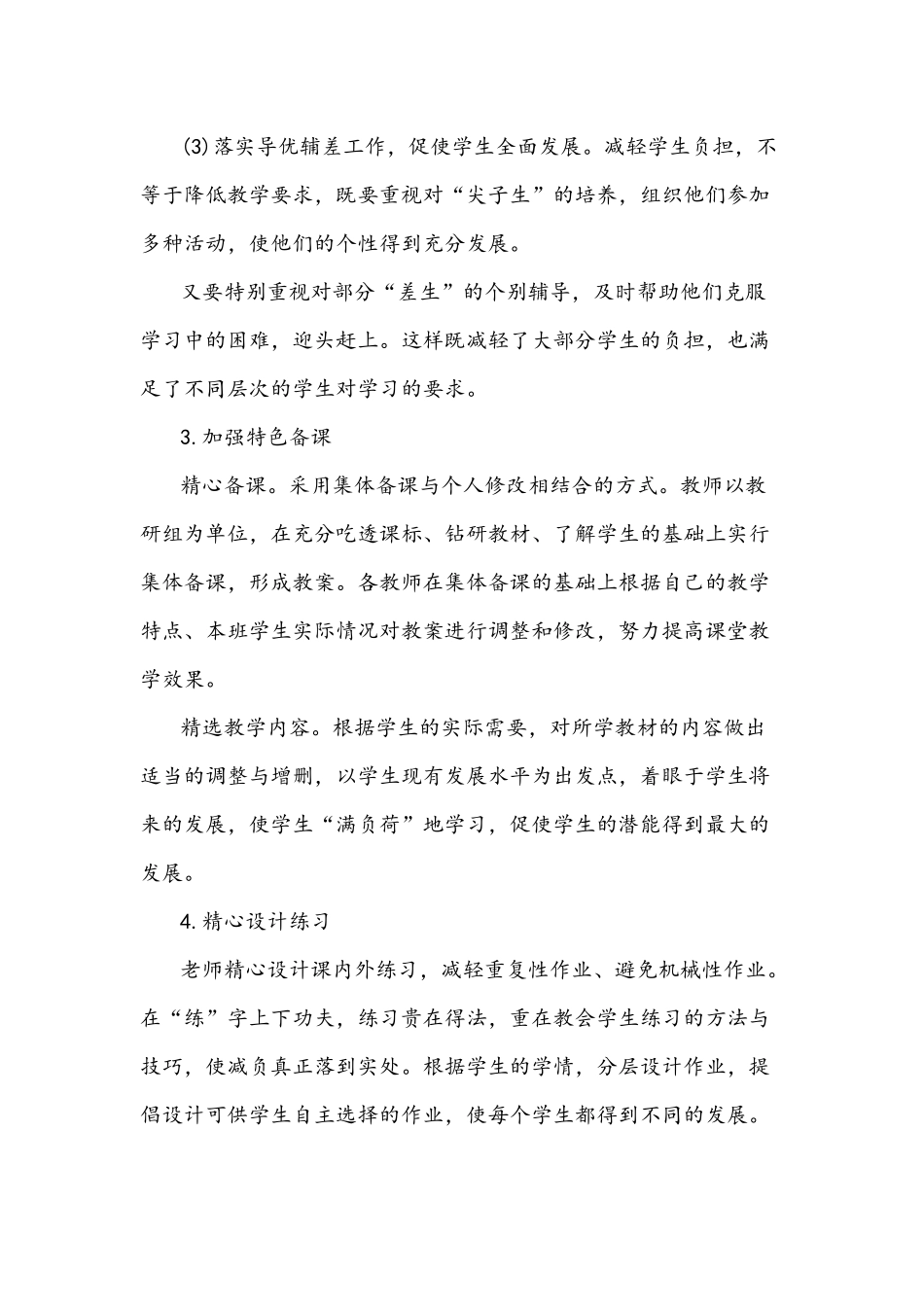 两套关于2021年中学小学开展双减工作实施方案.docx_第3页