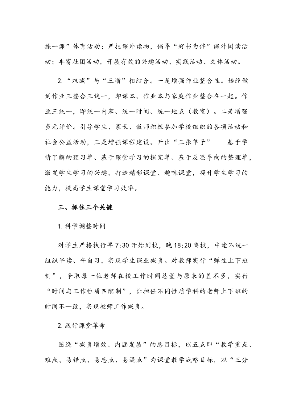 【“双减”典型特色案例】学校落实推进“双减”政策回归教育本位先进经验总结稿两篇.docx_第2页