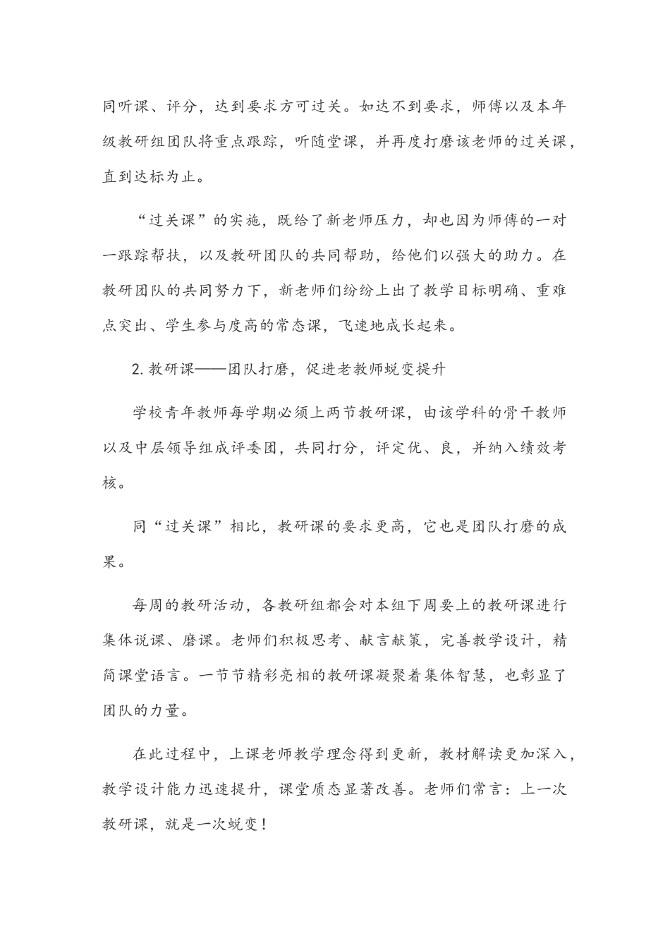 立足教学抓根本着力“双减”促工作提升育人质量经验总结与“双减”背景下的“双增”两篇.docx_第2页
