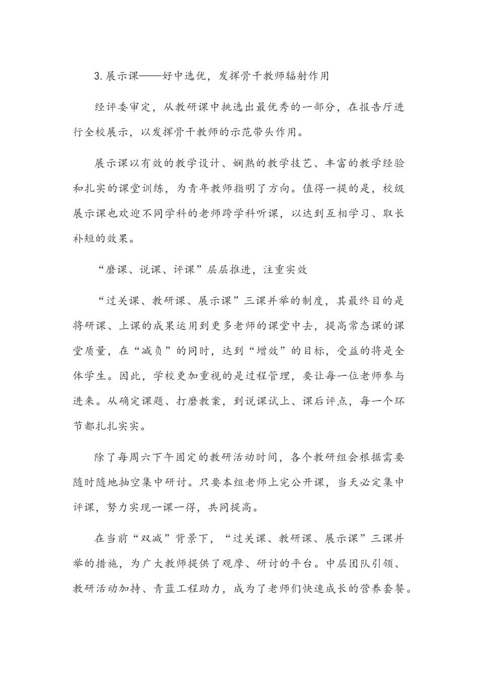立足教学抓根本着力“双减”促工作提升育人质量经验总结与“双减”背景下的“双增”两篇.docx_第3页