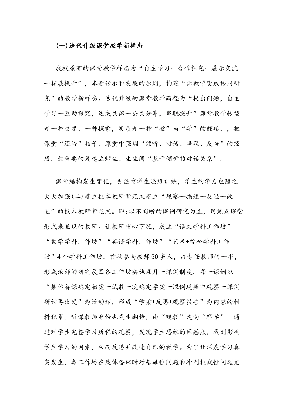 “双减”先进材料小学开展“双减”工作提质增效经验总结稿两份.docx_第2页