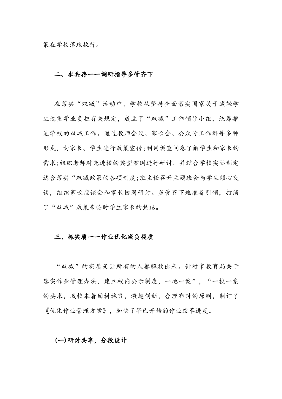 2021年【“双减”典型案例】学校落实“双减”先进与开展“双减”提质减负创新育人经验总结.docx_第2页