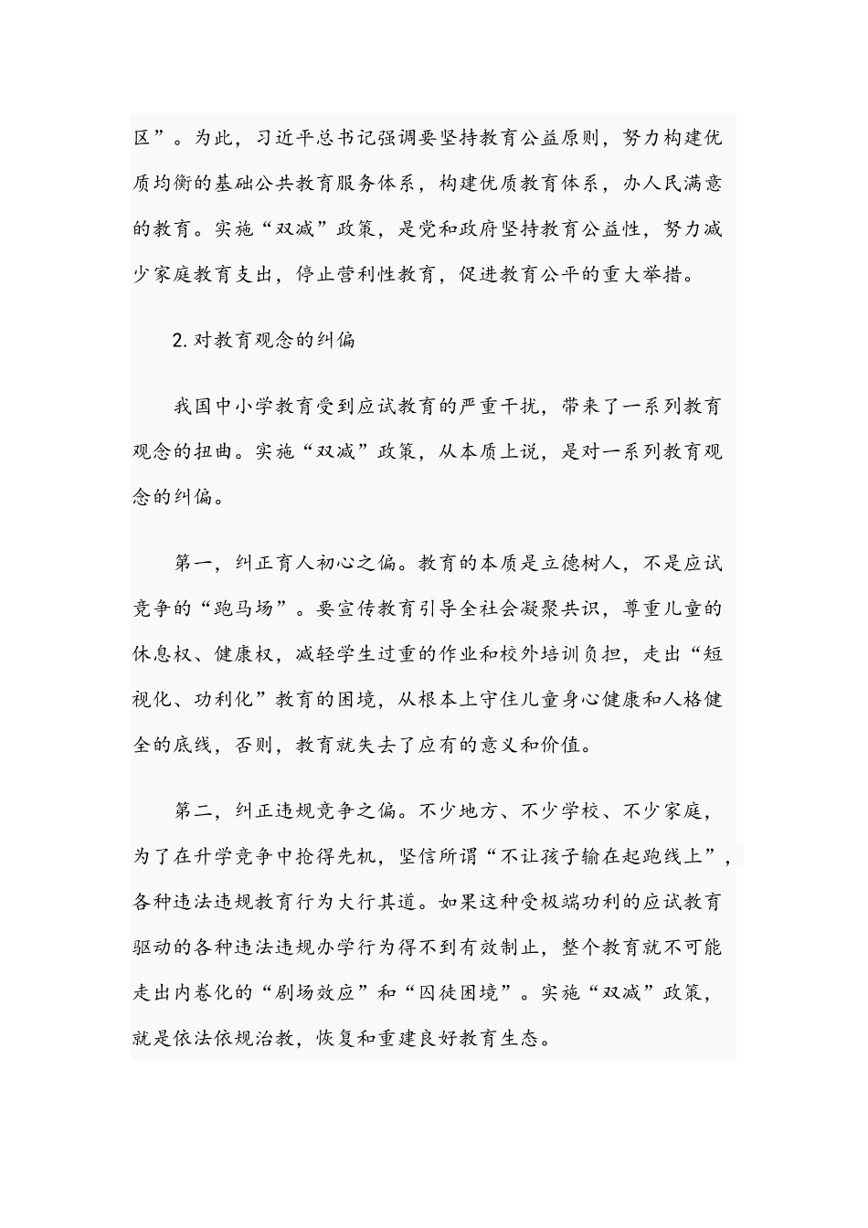 2021年校长在九年义务教育阶段“双减”政策会发言材料与校长在“双减”家长会讲话发言稿.docx_第2页