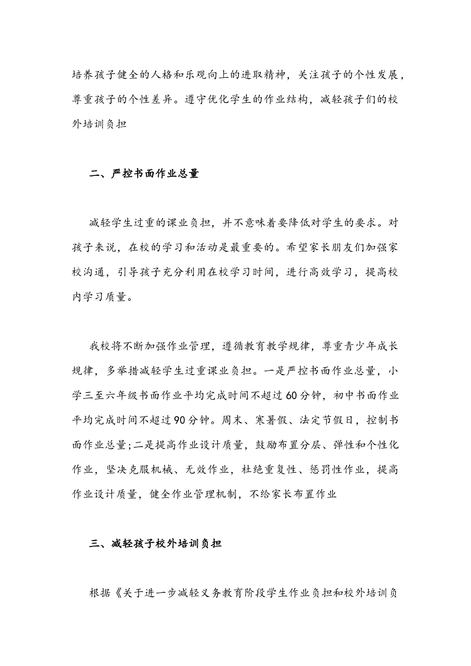2021年校长在“双减”家长会与政策专题学习会讲话发言稿两篇.docx_第2页