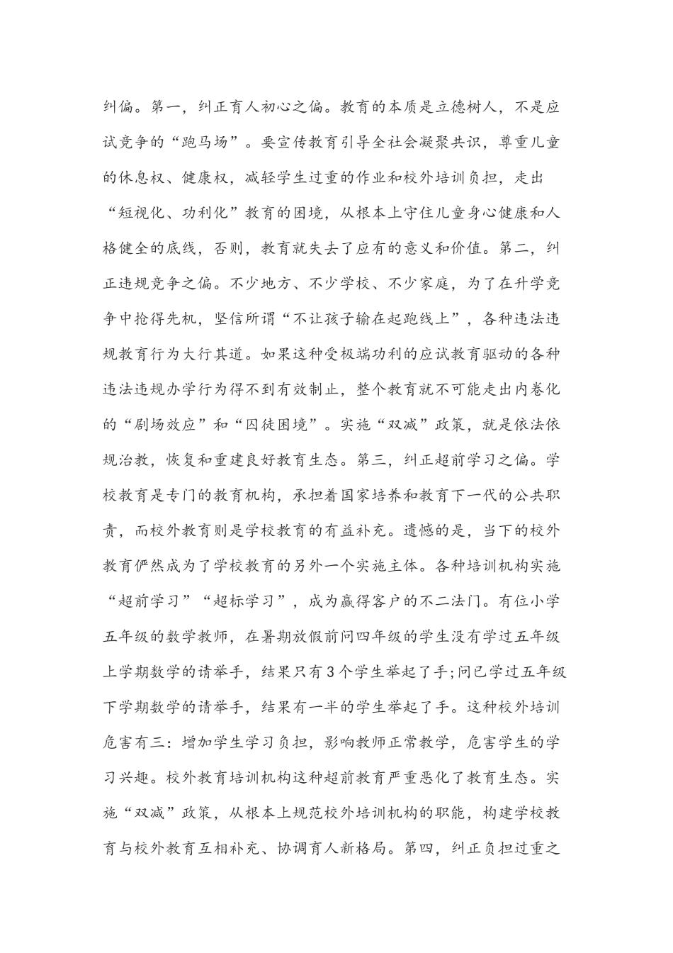 两篇双减政策心得体会稿合编.docx_第2页