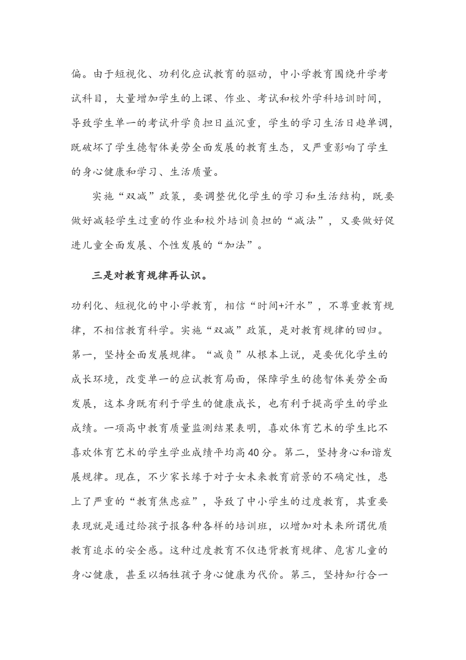 两篇双减政策心得体会稿合编.docx_第3页