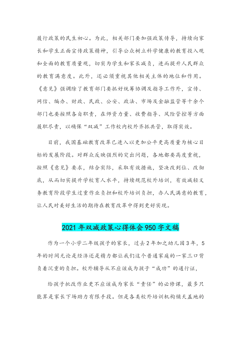两篇2021年双减政策心得体会稿.docx_第3页