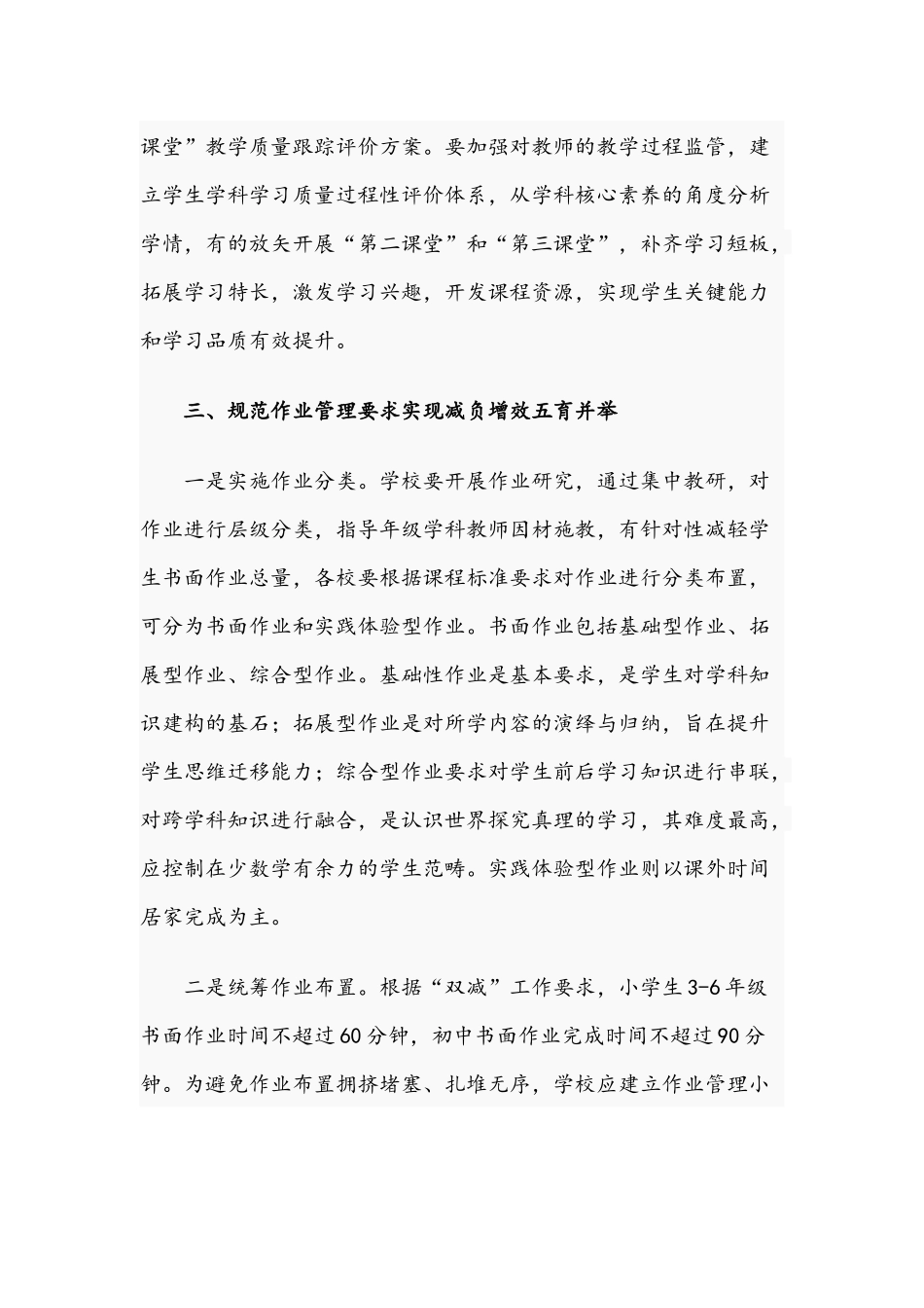 2021年关于优化中小学教育质量落实“双减”工作的实施方案两套.docx_第3页