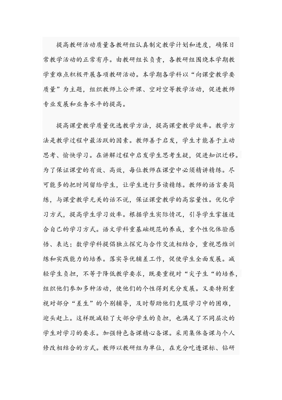 两套中小学落实“双减”政策加强作业管理实施方案.docx_第2页