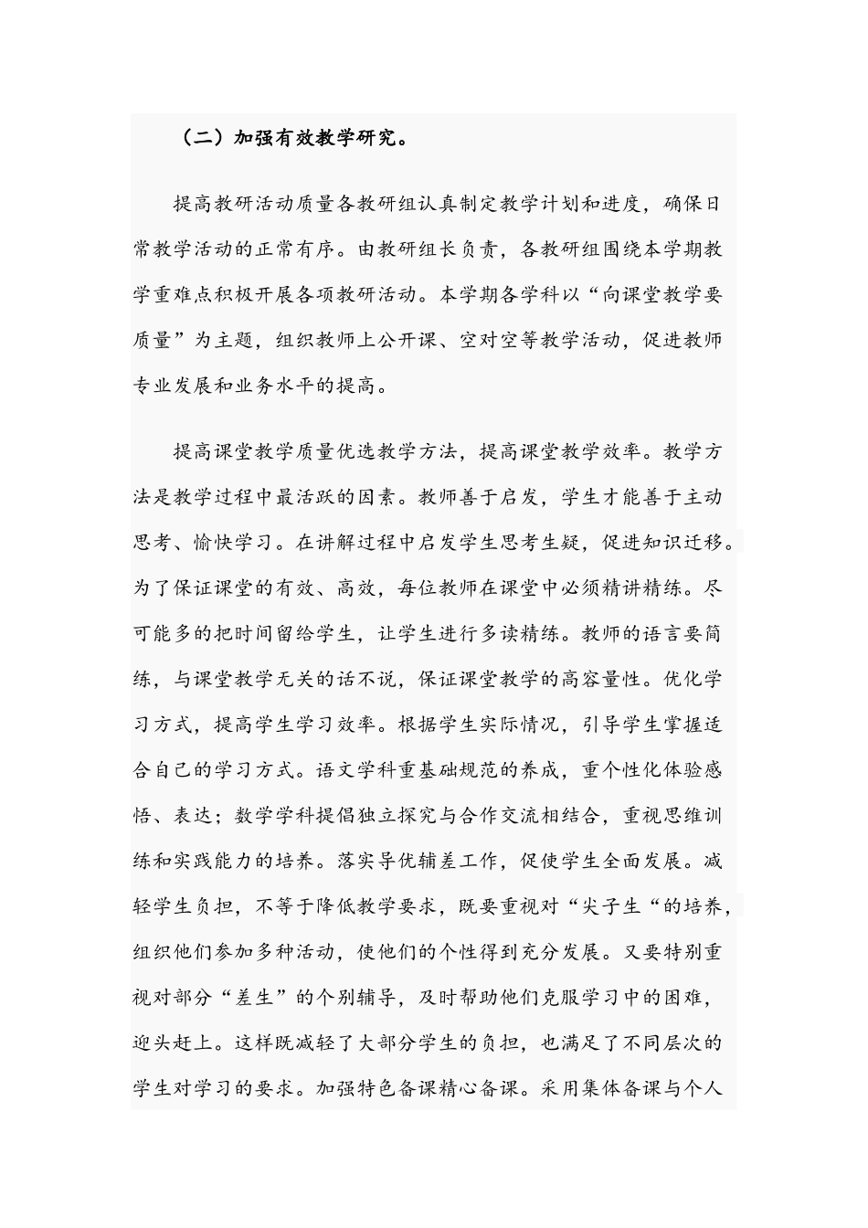 2021年中小学开展“双减”工作实施方案与义务教育阶段学校“双减”实施方案.docx_第2页
