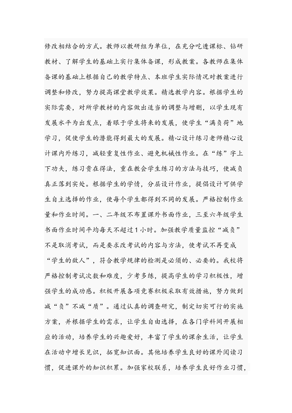 2021年中小学开展“双减”工作实施方案与义务教育阶段学校“双减”实施方案.docx_第3页