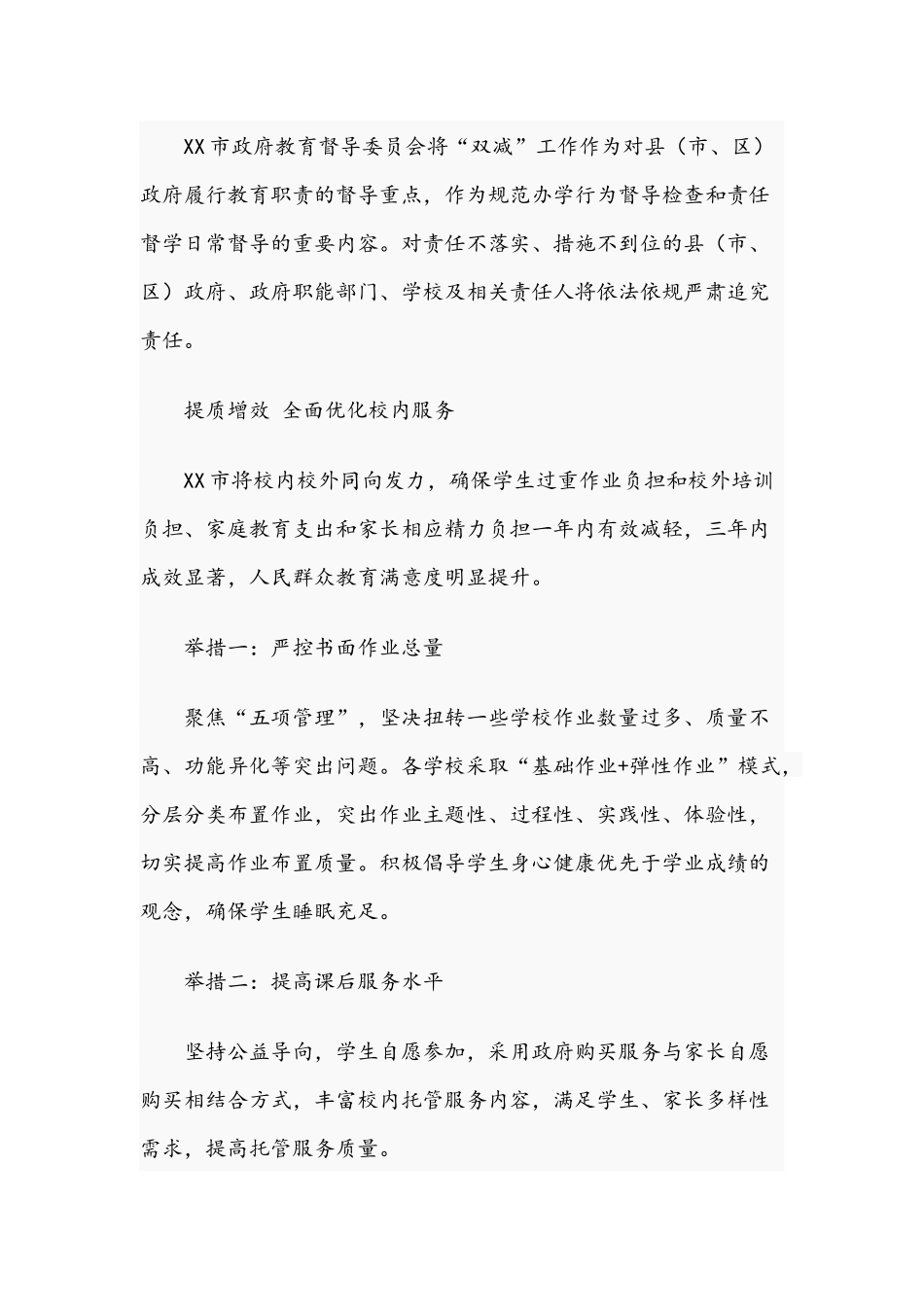 两套2021年中小学落实“双减”工作实施方案.docx_第2页