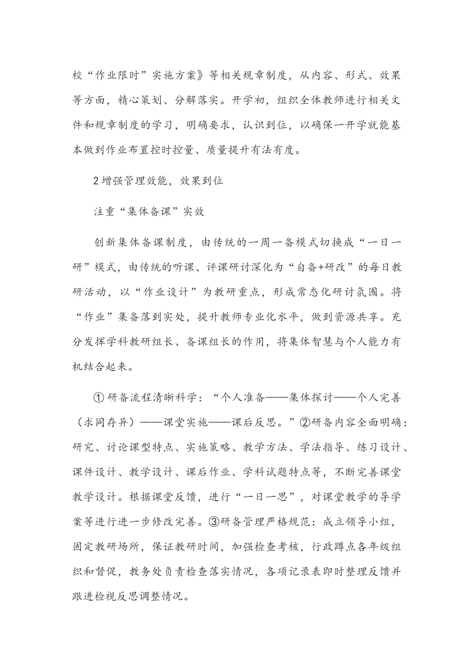 【“双减”典型案例】学校落实“双减”先进经验总结稿两篇.docx_第2页