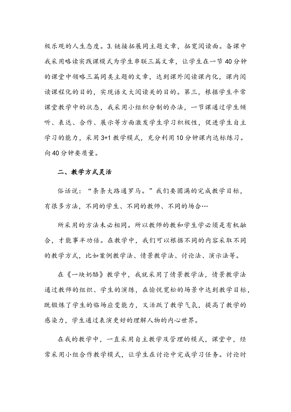 “双减”经验总结稿两篇：“双减”背景下提高教师课堂效率的有效方法.docx_第2页