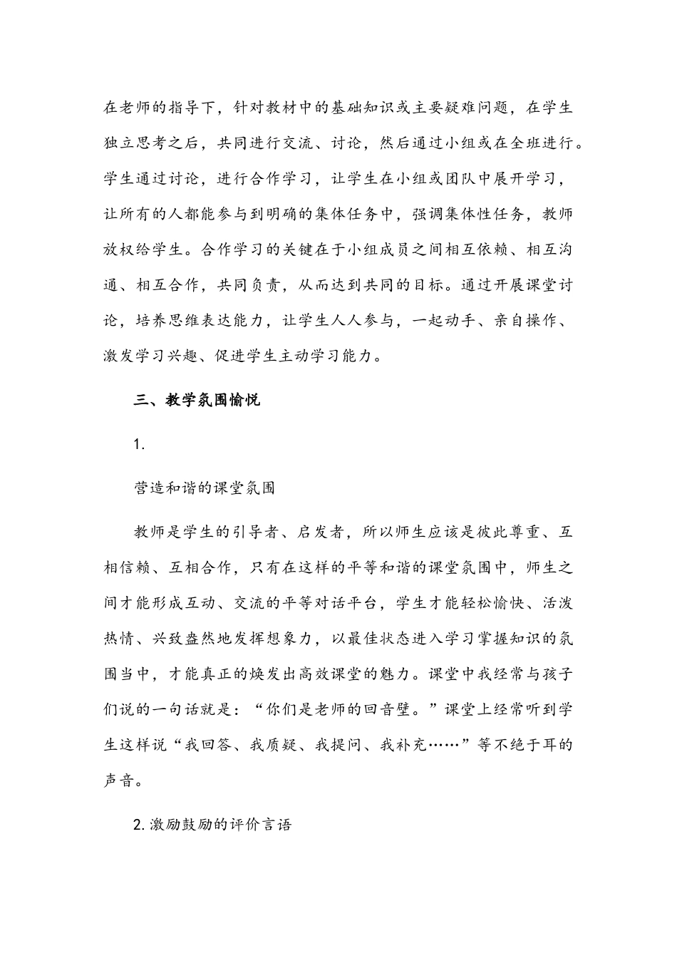 “双减”经验总结稿两篇：“双减”背景下提高教师课堂效率的有效方法.docx_第3页