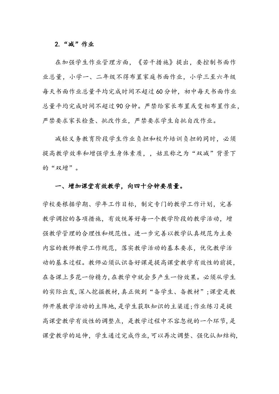 两篇2021年学校开展“双减”工作教育质量经验总结稿.docx_第2页
