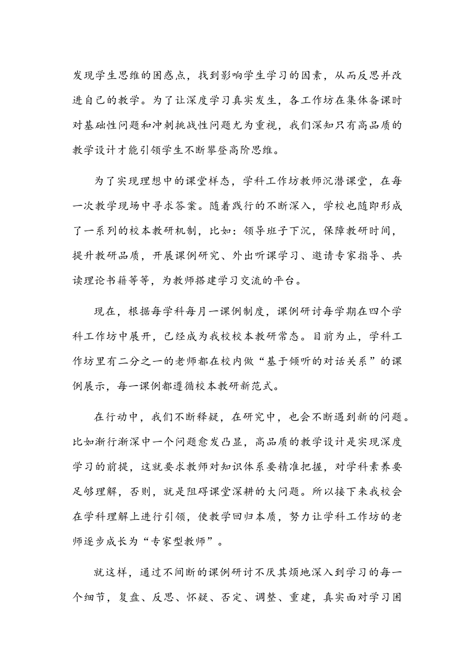 两篇2021年【“双减”先进材料】小学开展“双减”工作提质增效经验总结稿.docx_第3页