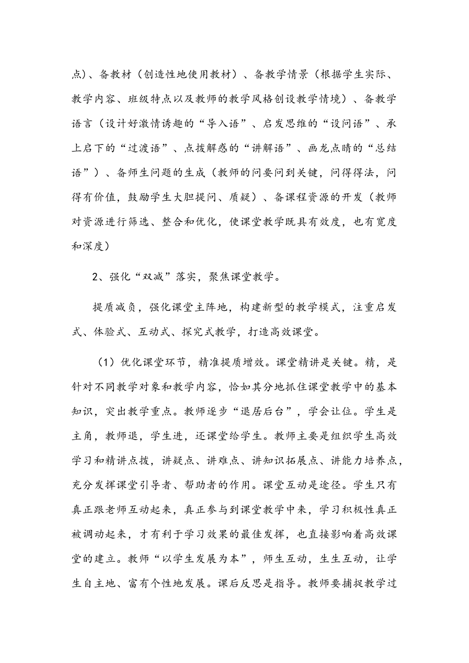 2021年【双减典型案例】学校开展“双减”提质减负创新育人经验总结稿两篇.docx_第2页