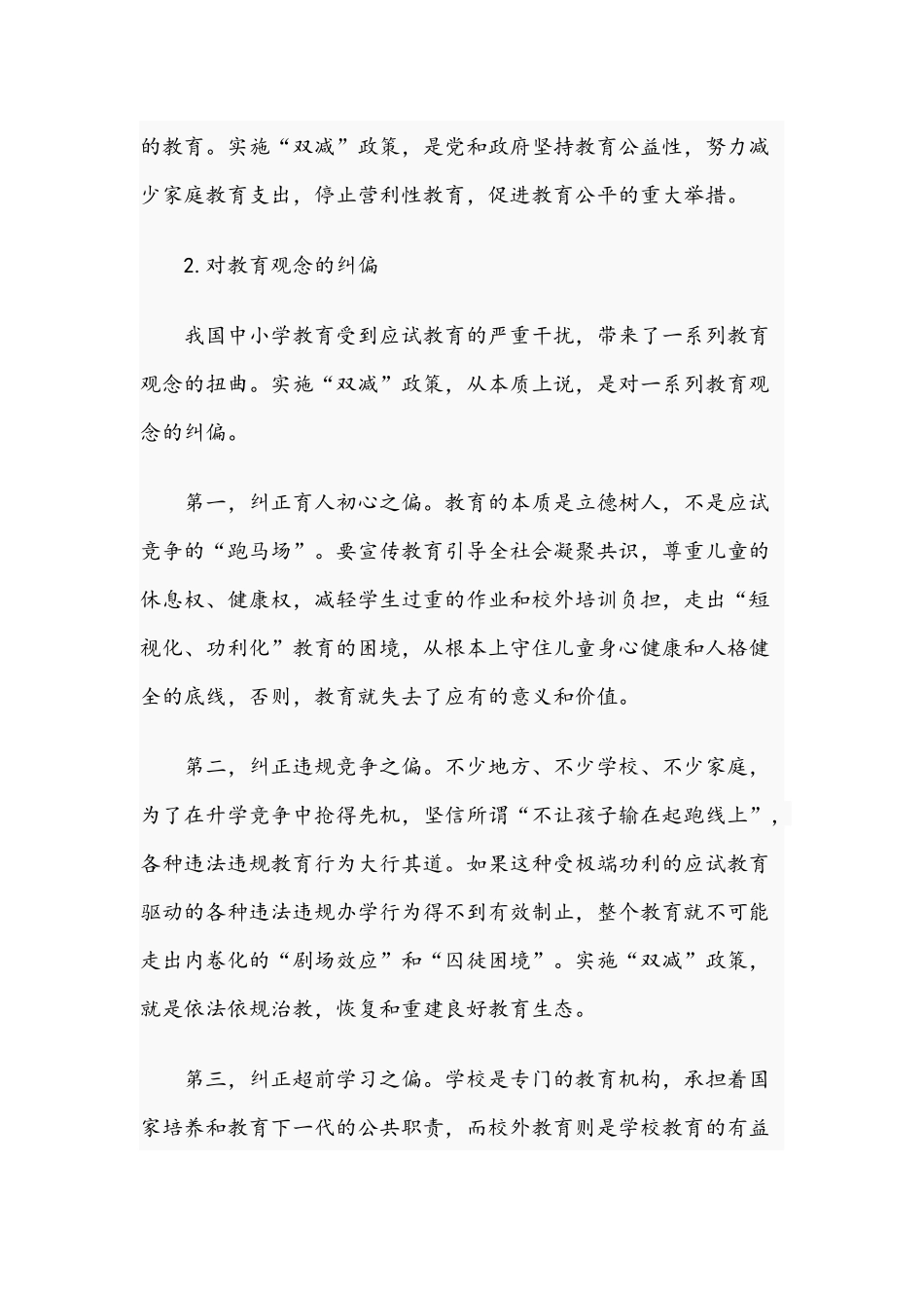 2021年校长在义务教育阶段“双减”政策会发言材料与“双减”工作表态发言材料.docx_第2页