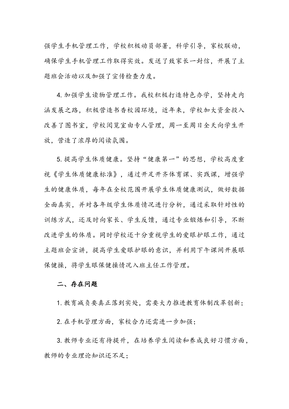 2021年小学双减总结与【“双减”典型案例】学校开展“双减”提质减负创新育人经验总结.docx_第2页