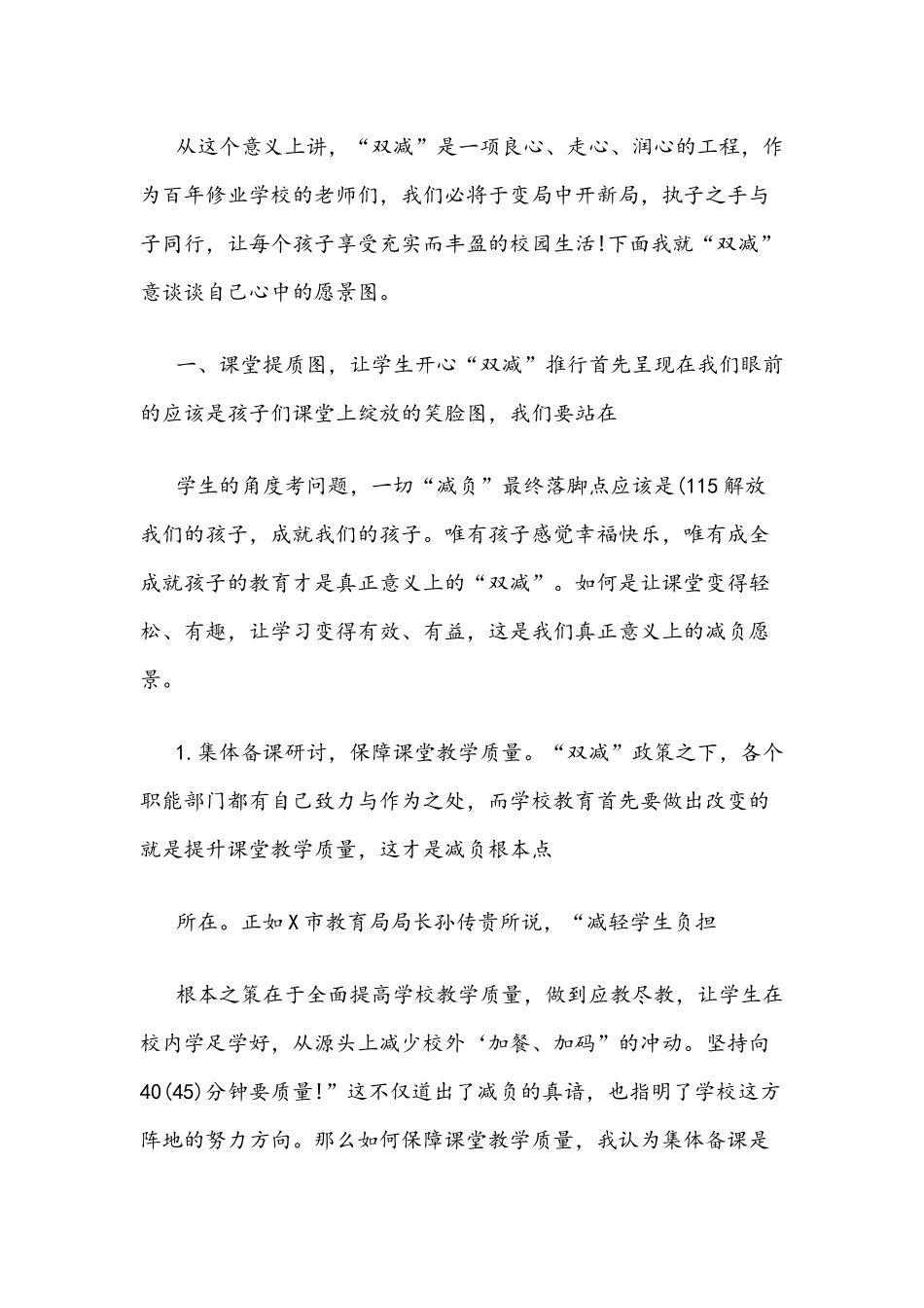 两篇2021年校长在九年义务教育阶段“双减”政策文件专题学习会上的讲话发言稿.docx_第2页