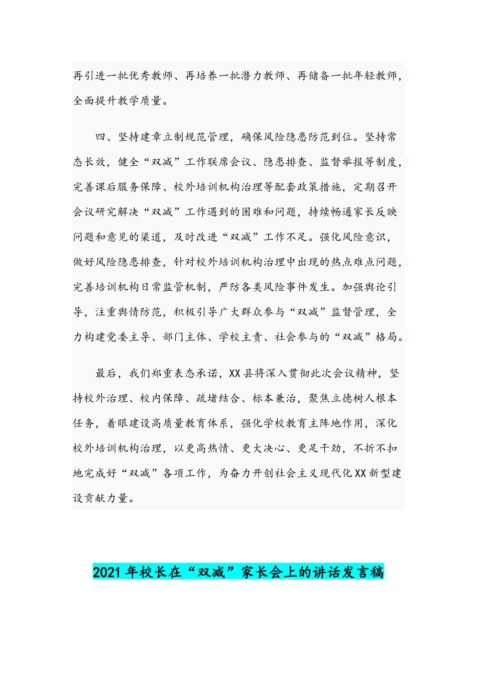 2021年“双减”工作表态发言材料稿与校长在“双减”家长会讲话发言稿.docx_第3页