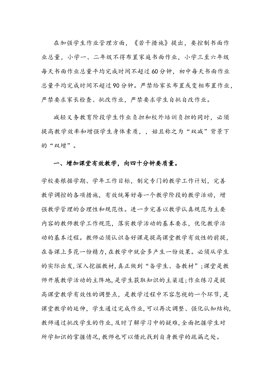 2021年“双减“经验总结文稿：“双减”背景下的“双增”.docx_第2页