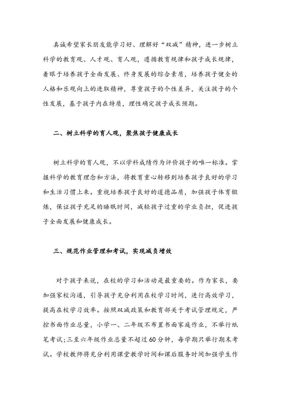 2021年学校校长在义务教育阶段“双减”政策会上的发言材料文稿两篇.docx_第2页