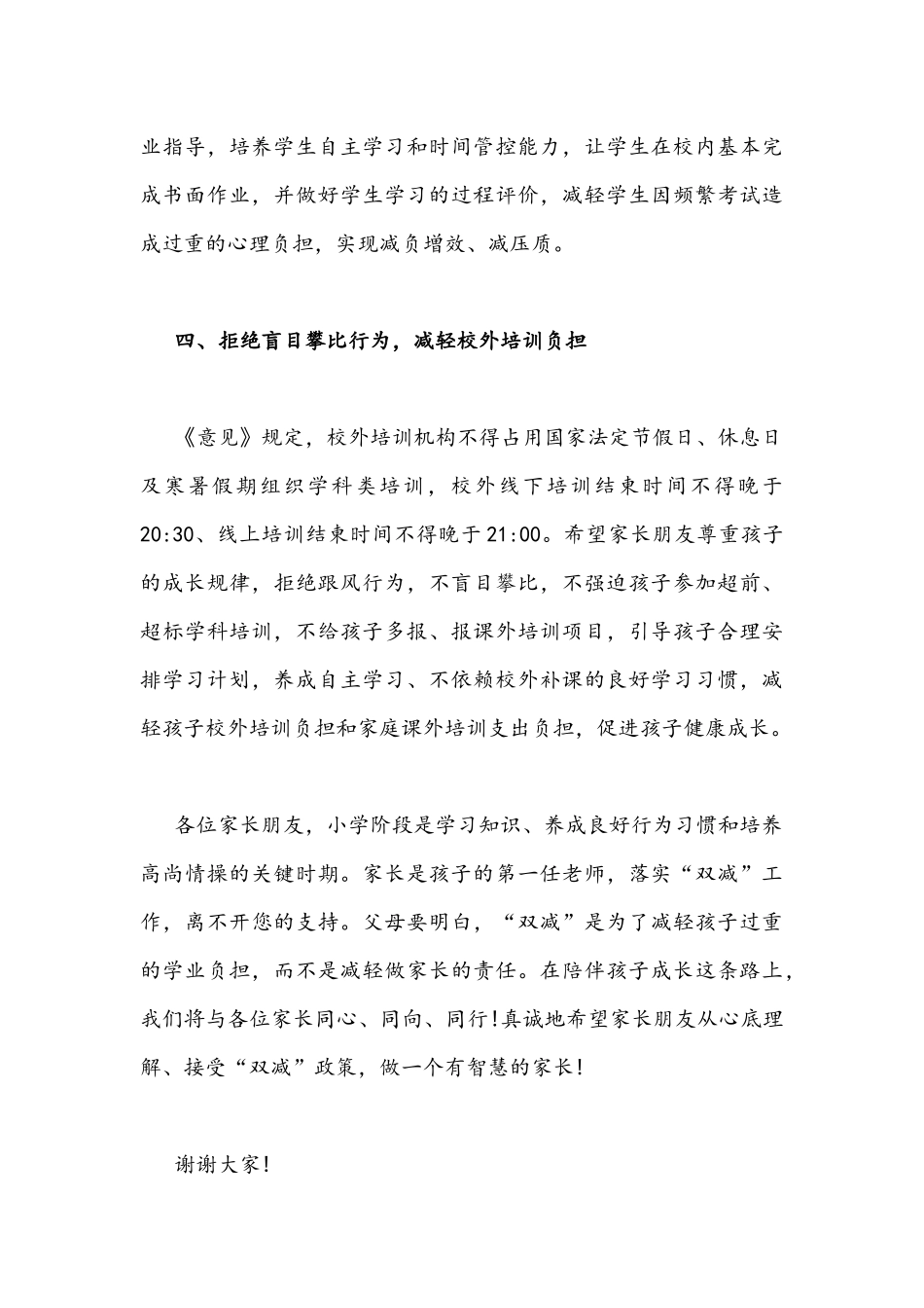 2021年学校校长在义务教育阶段“双减”政策会上的发言材料文稿两篇.docx_第3页