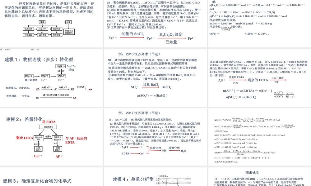 2021-2022年建模在高考化学计算题中的应用.pptx