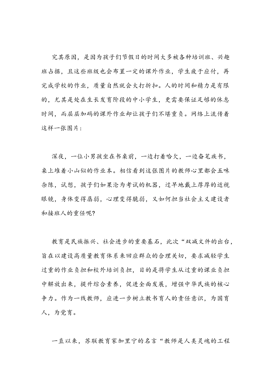 两篇2021年校长“双减”政策专题学习会上的讲话发言稿合编.docx_第2页