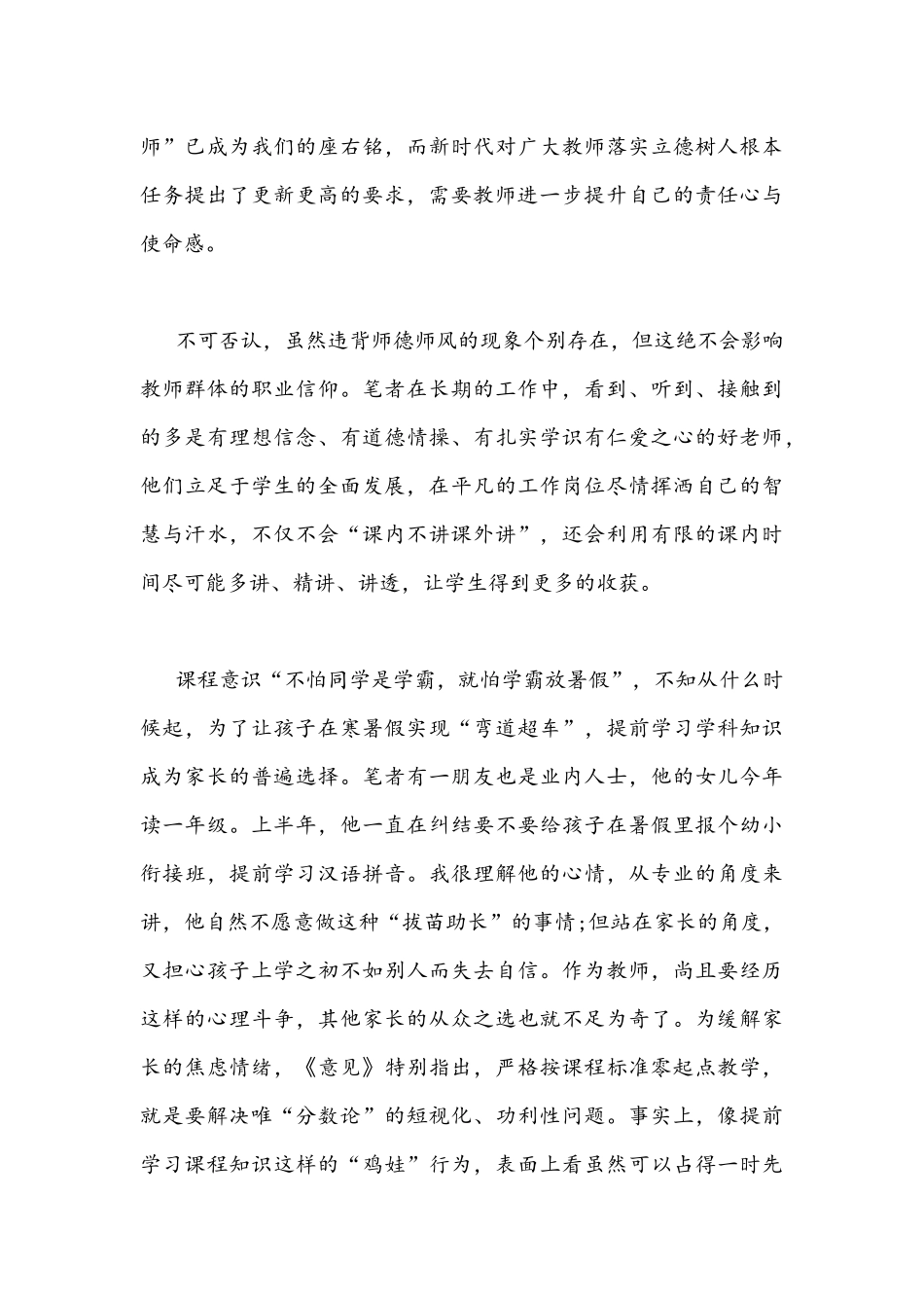 两篇2021年校长“双减”政策专题学习会上的讲话发言稿合编.docx_第3页