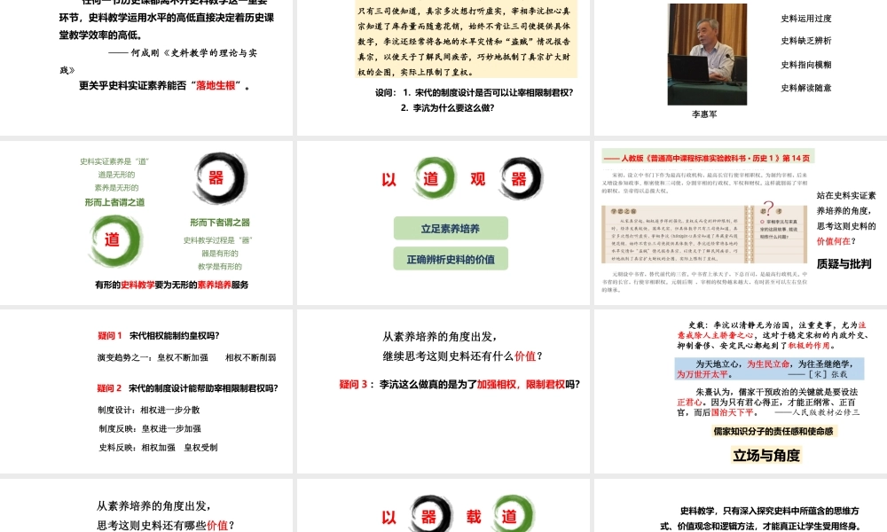 2021-2022学年高考历史复习史料实证素养培养.pptx