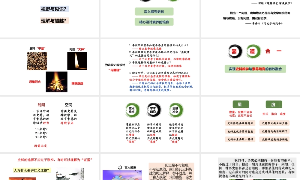 2021-2022学年高考历史复习史料实证素养培养.pptx