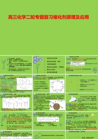 2021-2022届高三化学二轮专题复习催化剂原理及应用.pptx